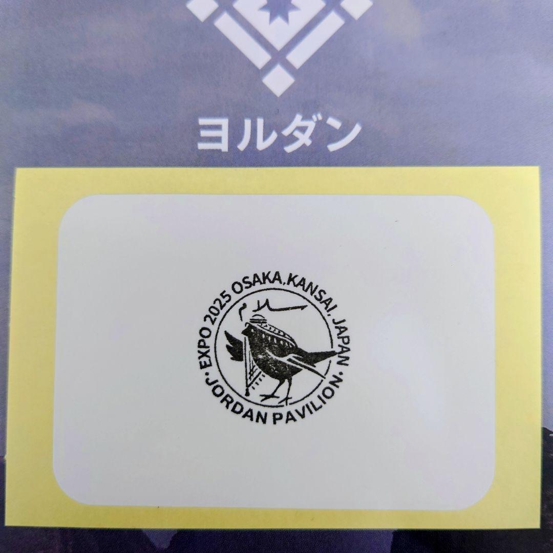 ヨルダン ワディラム砂漠 限定商品 100g スタンプ＆リーフレット3点