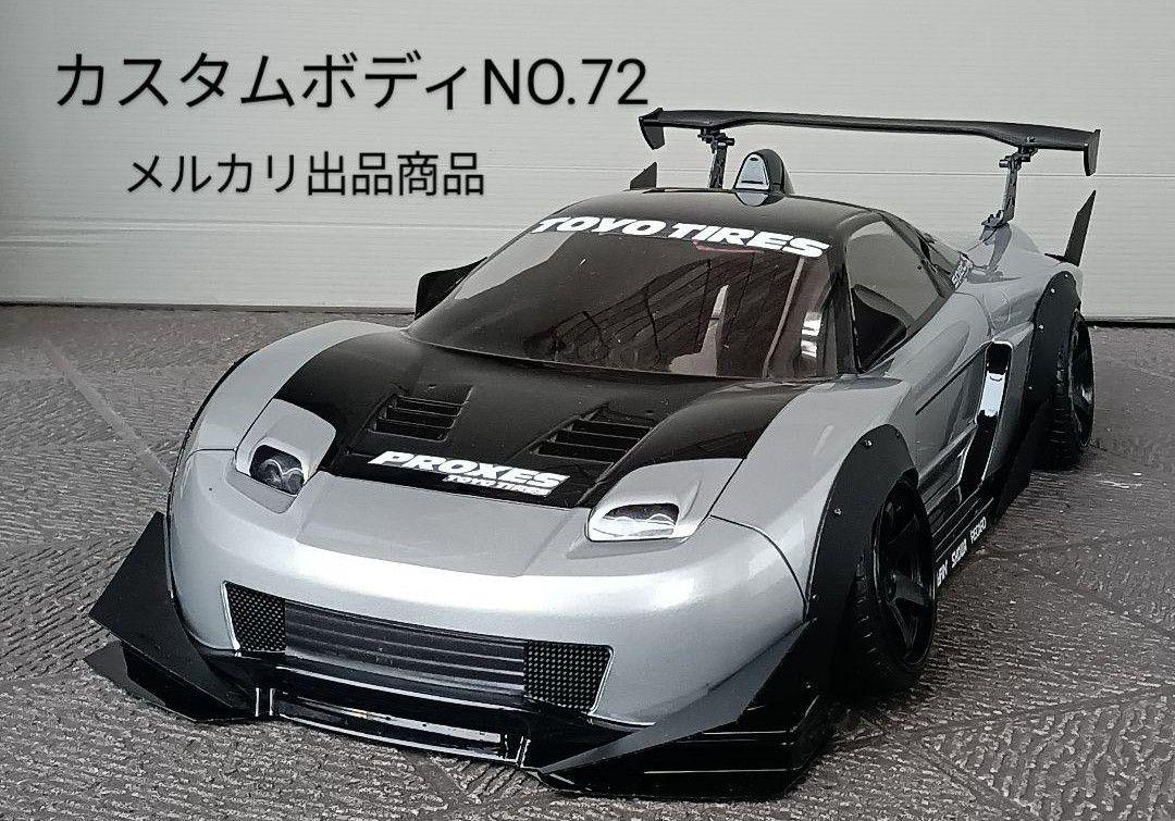 ラジコンボディ　カスタムボディNO.72 ホンダNSX ラジコンボディ カスタムボディNO.72 ホンダNSX - メルカリ