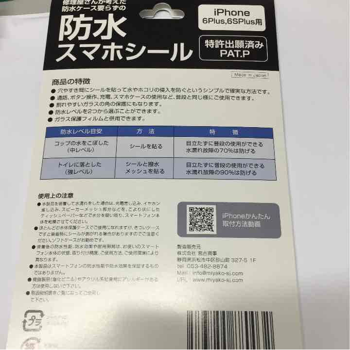 メルカリ 防水スマシールiphone6 6 S Plus フィルム 700 中古や未使用のフリマ メルカリ 防水スマシールiphone6 6 S Plus フィルム 700 中古や未使用のフリマ