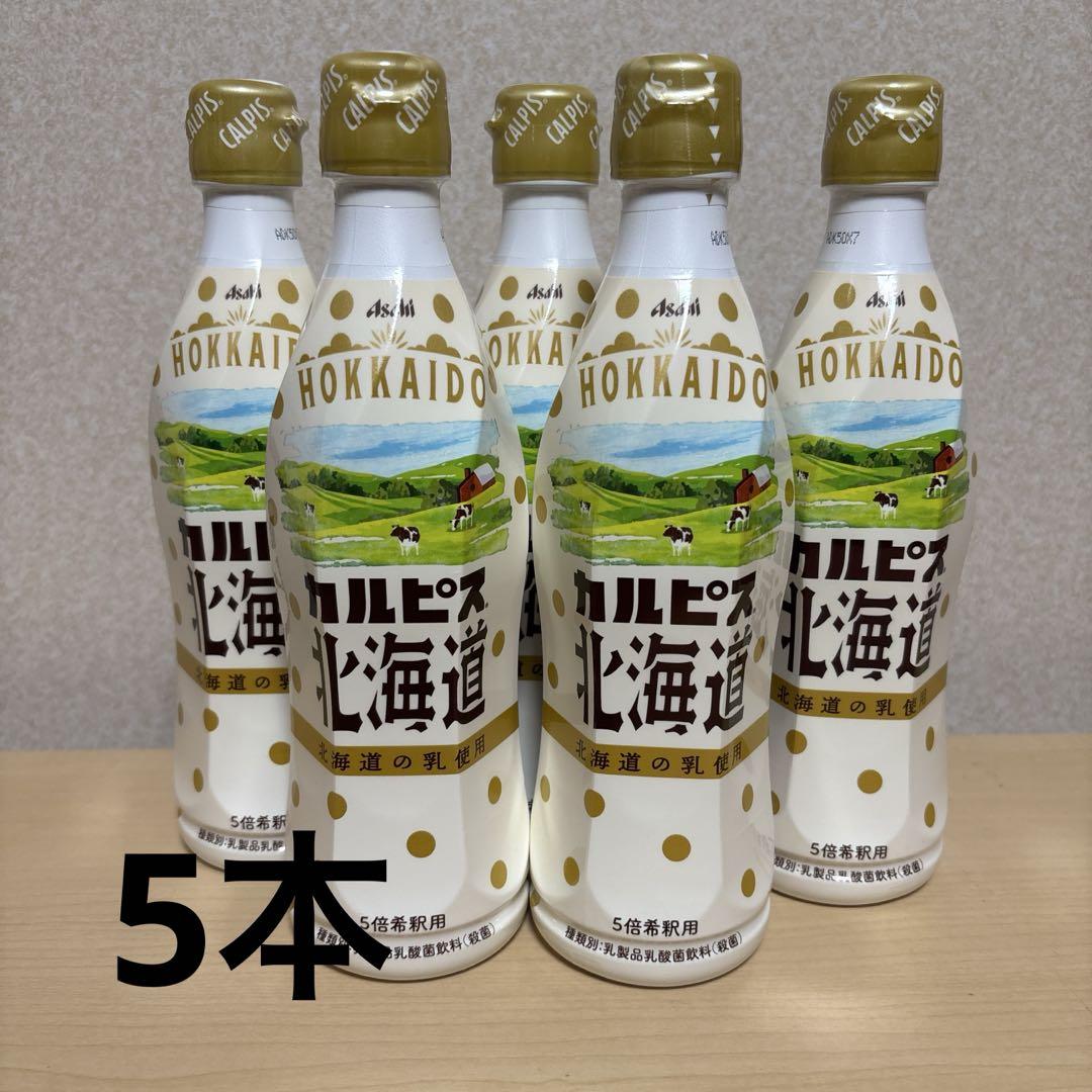 賞味期限2025年10月 ギフト専用　北海道カルピス　470ml 10本　限定 賞味期限2025年10月 ギフト専用 北海道カルピス 470ml 10本 限定