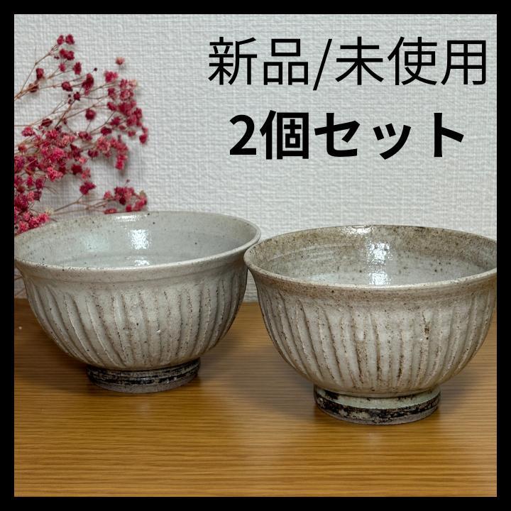 2個セット ストライプ 和食器 モダンデザイン ごはん茶碗 器 食器 セット 父