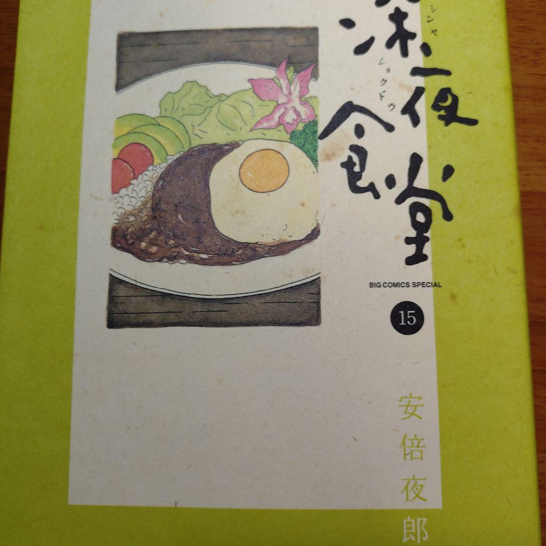 深夜食堂 全巻 1〜27巻 セット