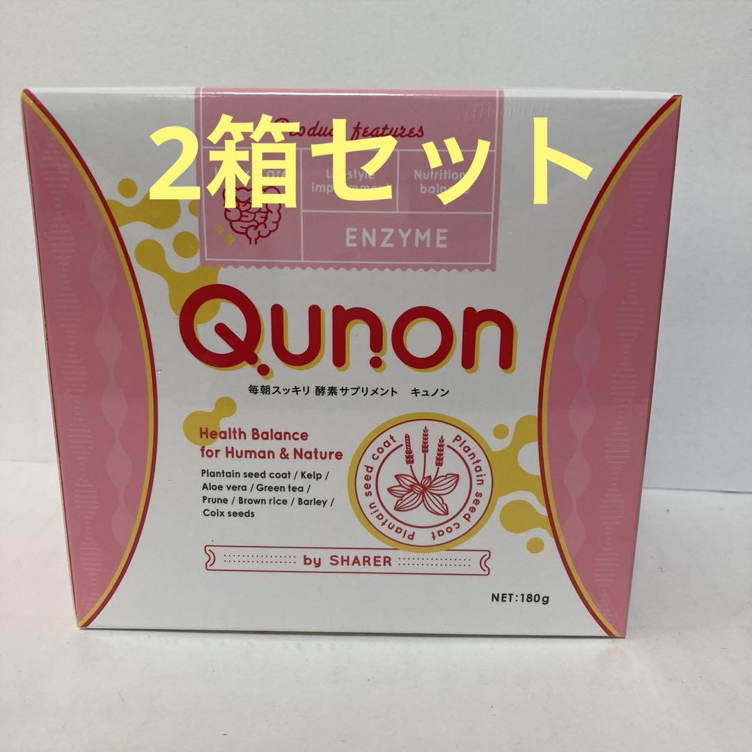 2箱セット　キュノンQunon 3g×60包ダイエットサプリ