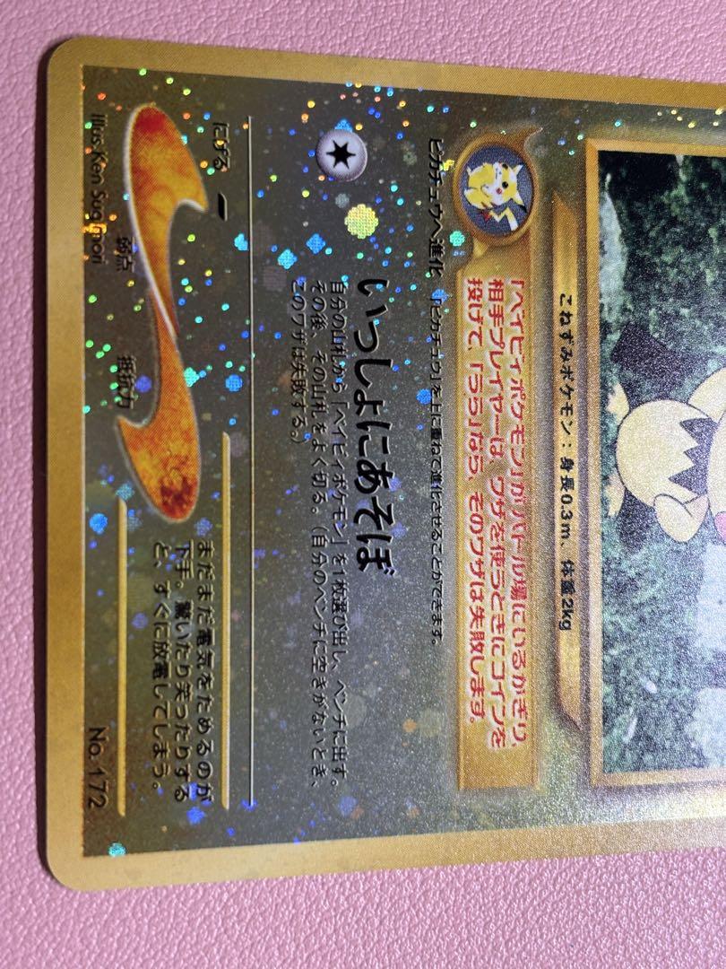現物 ピチュー ポケモンカード neo プレミアムファイル 旧裏面