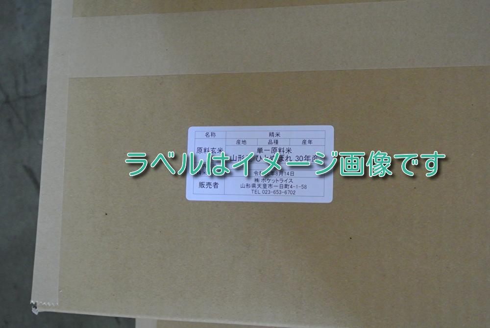 無洗米5年山形はえぬき白米20キロ
