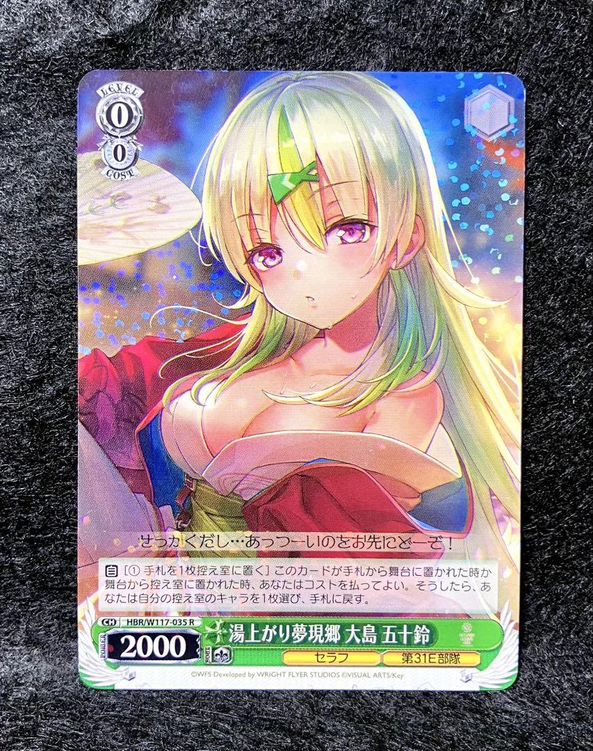 ヘブバン　ヴァイスシュヴァルツ　湯上がり夢幻郷　大島五十鈴　sp Amazon.co.jp: ヴァイスシュヴァルツ ヘブンバーンズレッド Vol