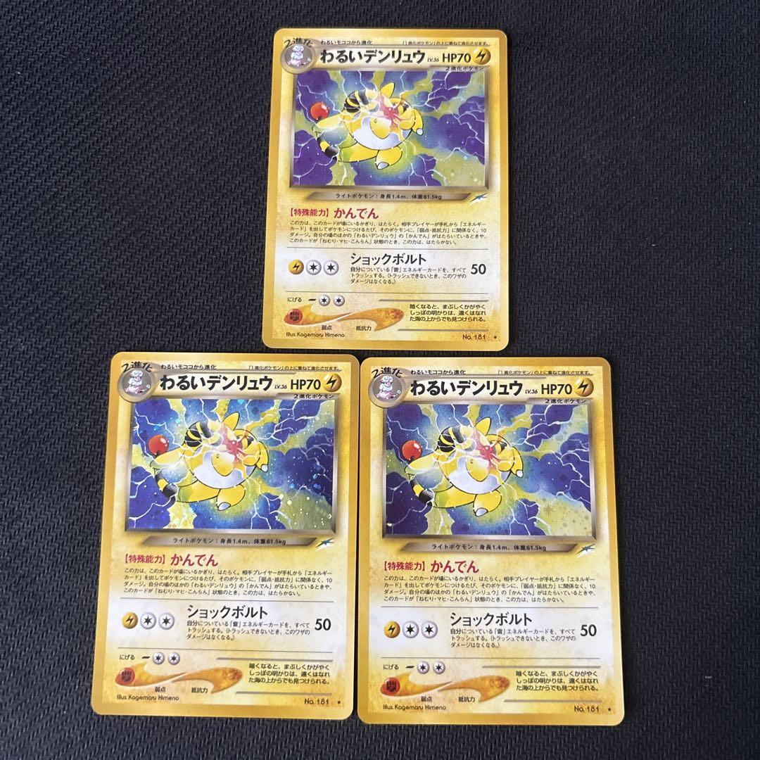 ポケモンカードゲーム 旧裏 わるいデンリュウ ポケモンカード 旧裏 キラ わるいデンリュウ - メルカリ