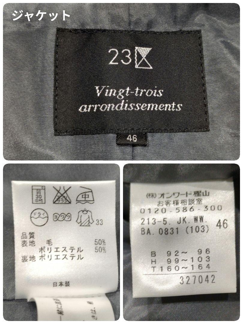 【手洗い可能】23区 セットアップ スーツ 大きいサイズ ストライプ 46