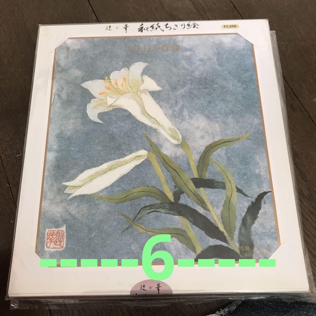 自分で作る和紙ちぎり絵5枚セット　花