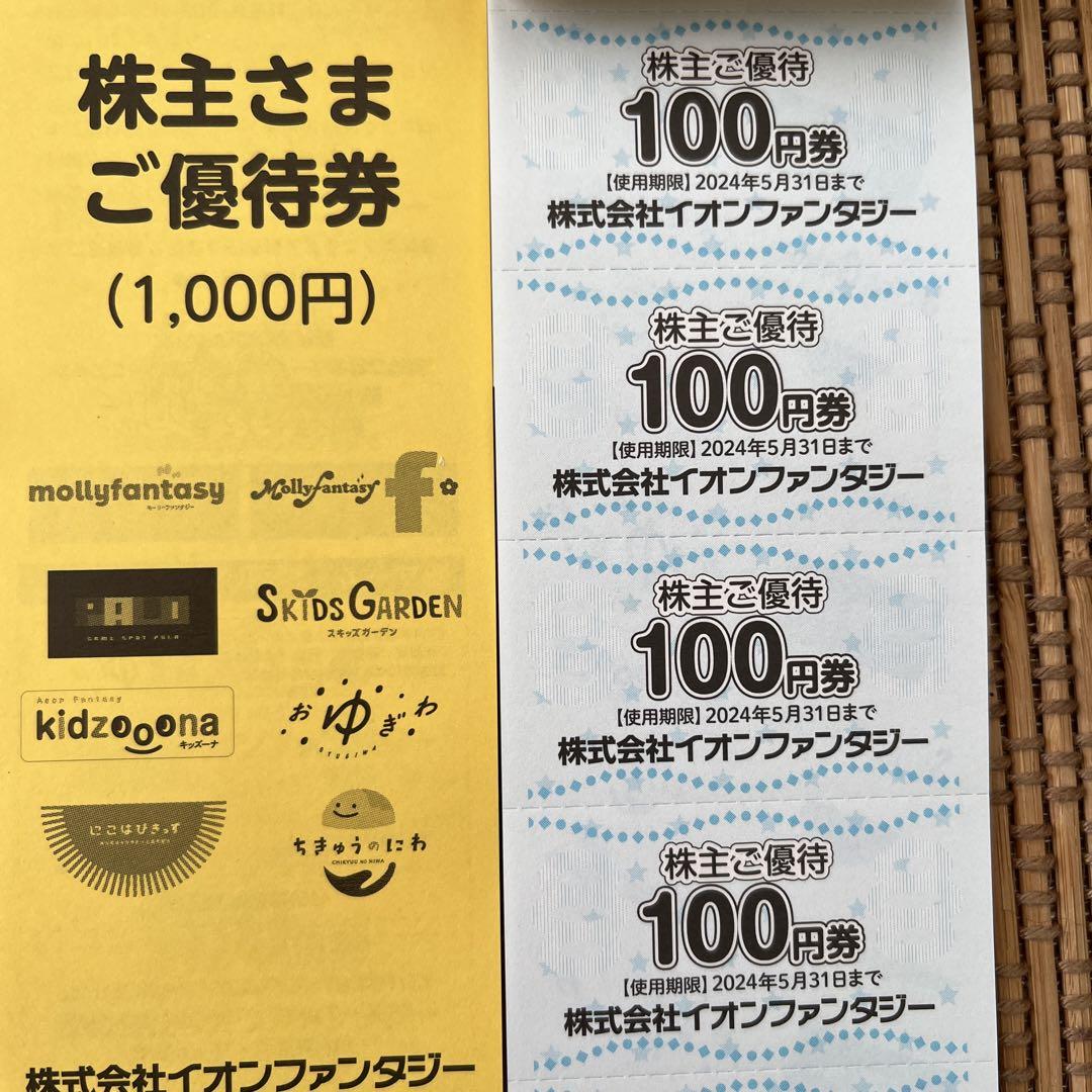みさっち様専用イオンファンタジー 株主優待券 1分