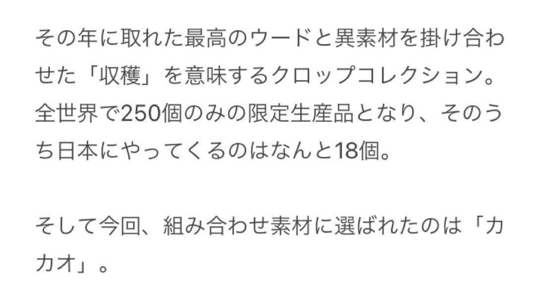 希少　The House of Oud オードパルファム クロップ2021カカオ