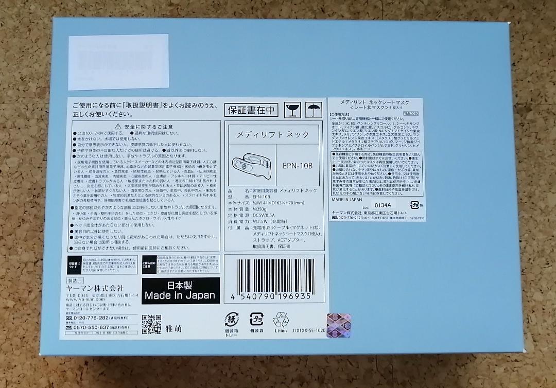 新品未開封 ヤーマン メディリフトネック