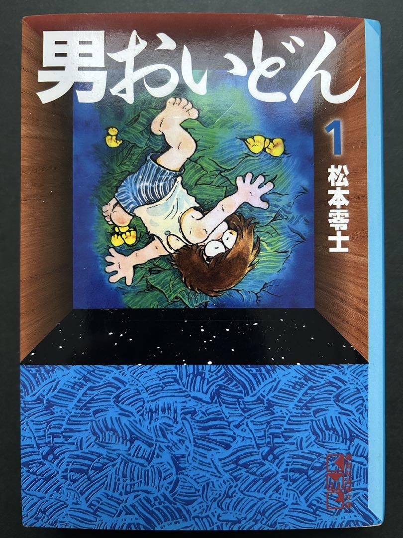 男おいどん　全巻　1-2巻以外初版