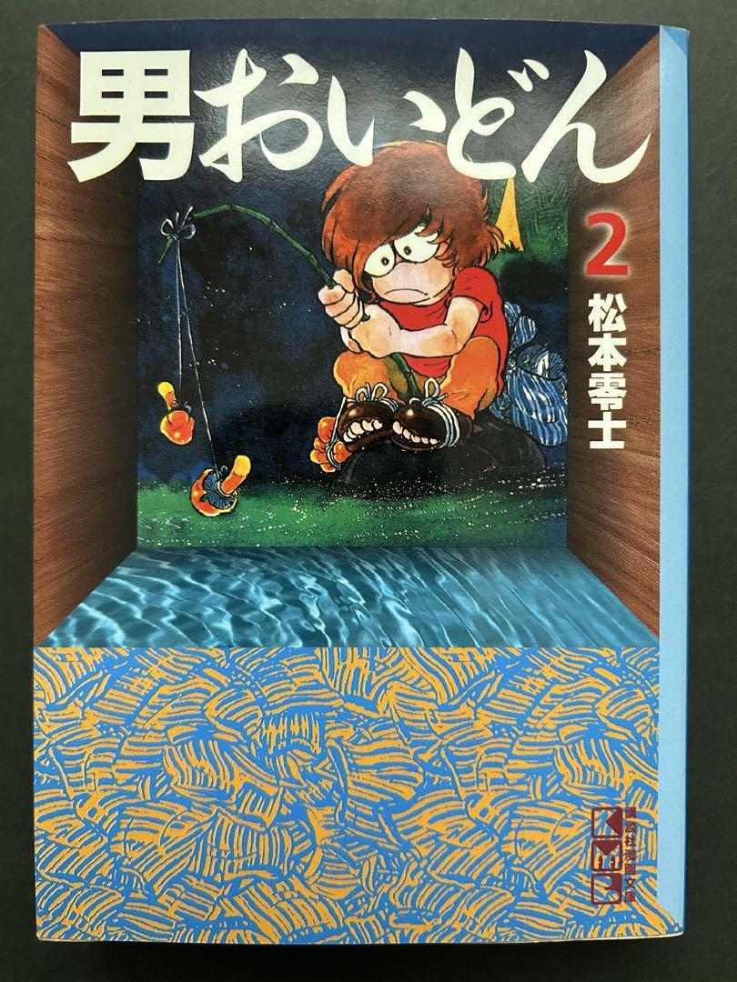 男おいどん　全巻　1-2巻以外初版