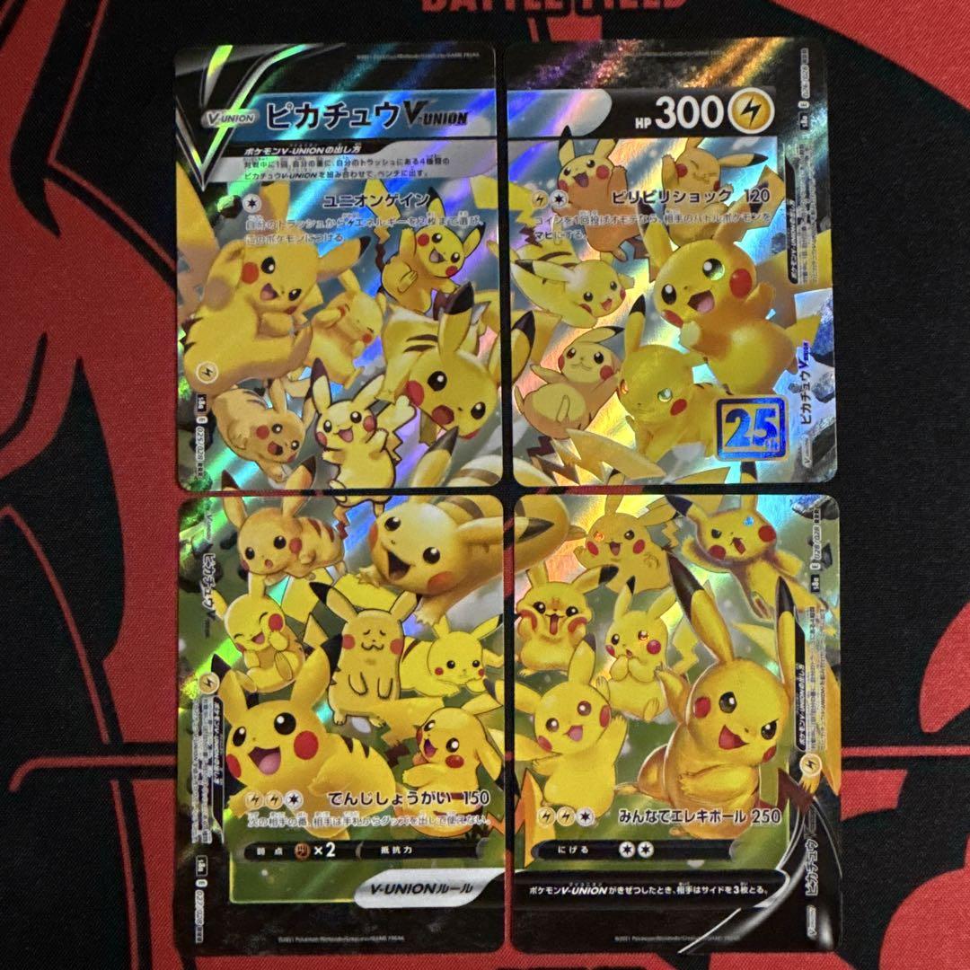 ポケモンカード ピカチュウV-UNION 25th 4枚セット - メルカリ