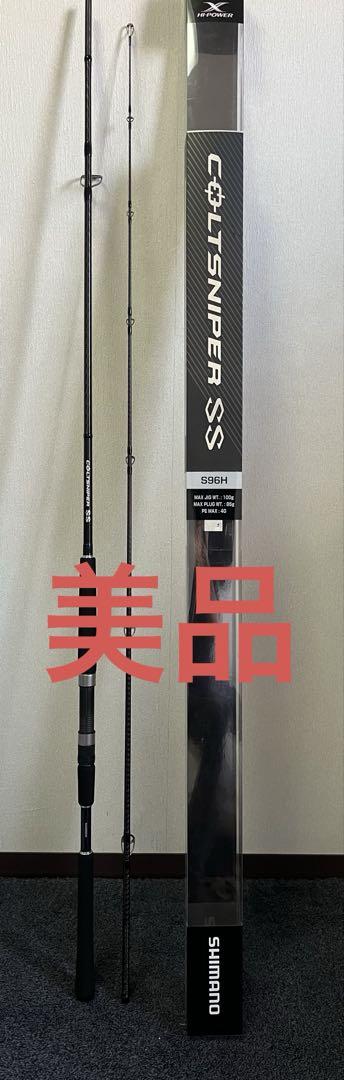 シマノ　コルトスナイパーSS S 96H ショアジギングロッド