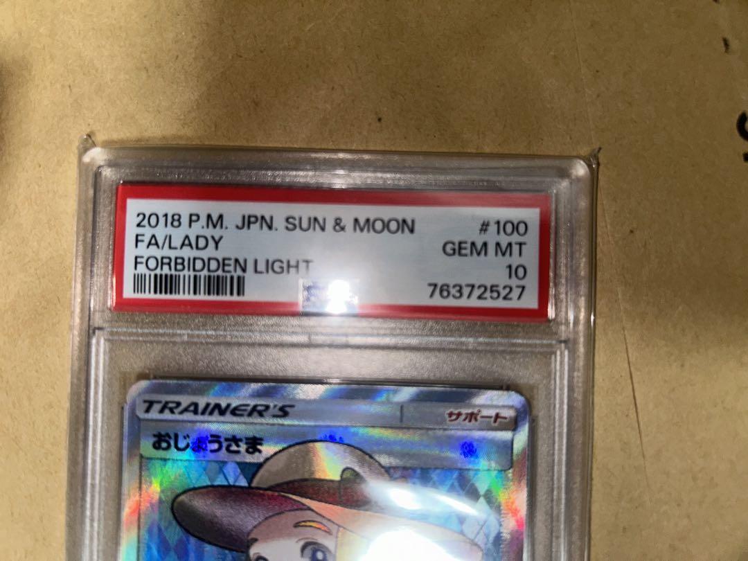 おじょうさま　PSA10