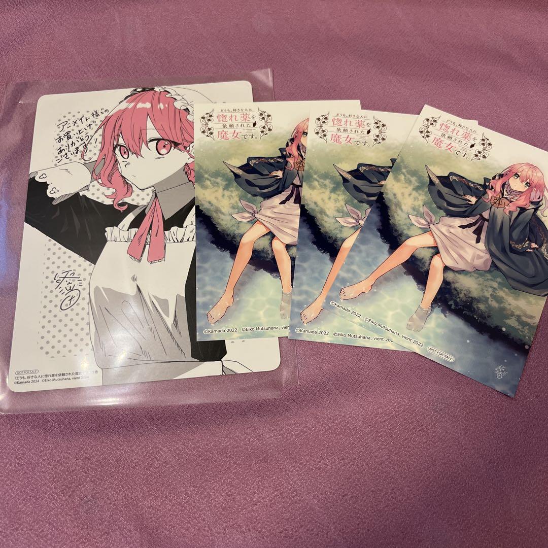 どうも、好きな人に惚れ薬を依頼された魔女です。1【電子限定