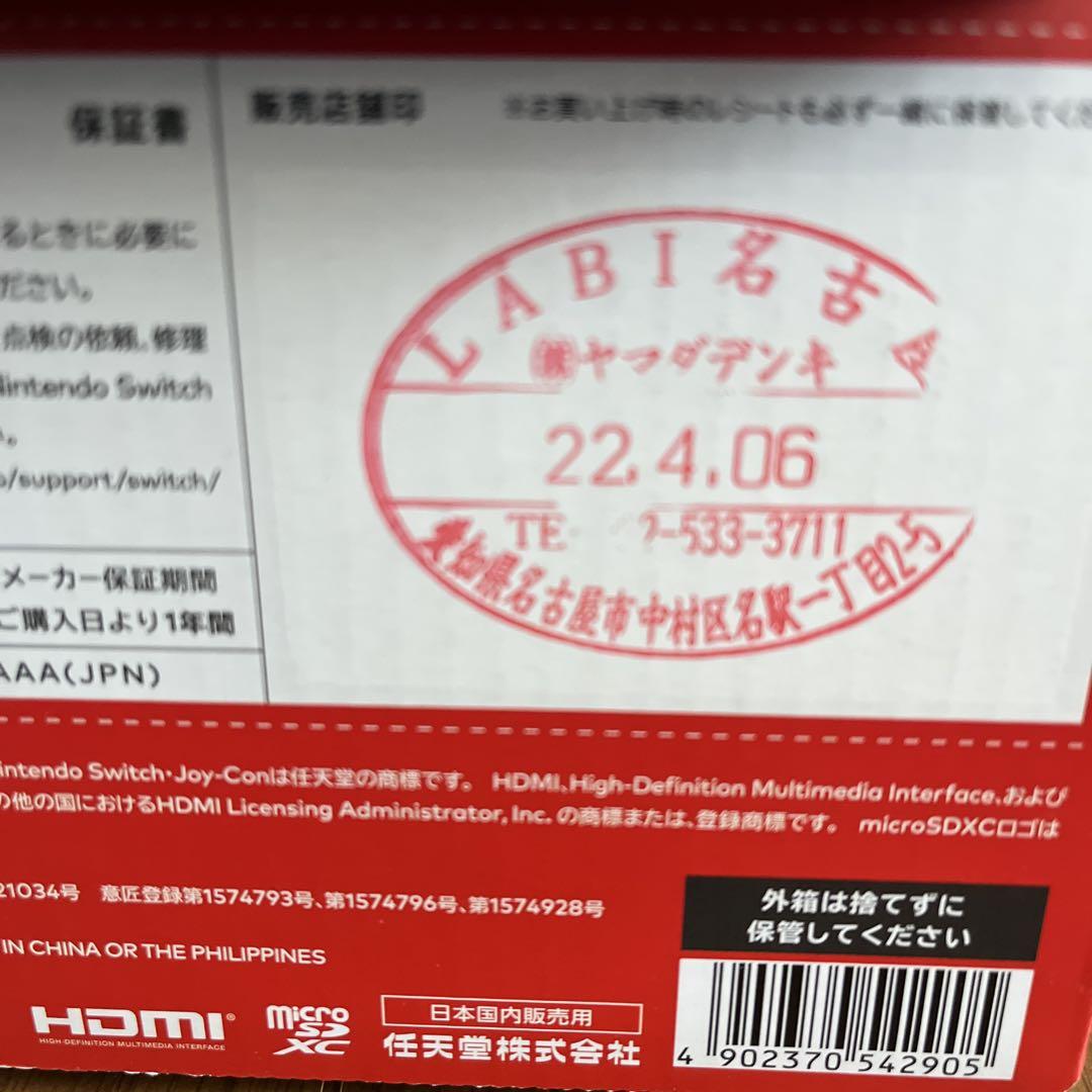ニンテンドースイッチ　本体