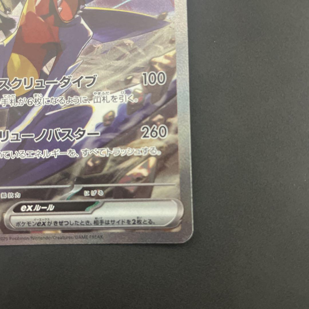 ポ*郎様 シロナのガブリアスex SAR 熱風のアリーナ　美品