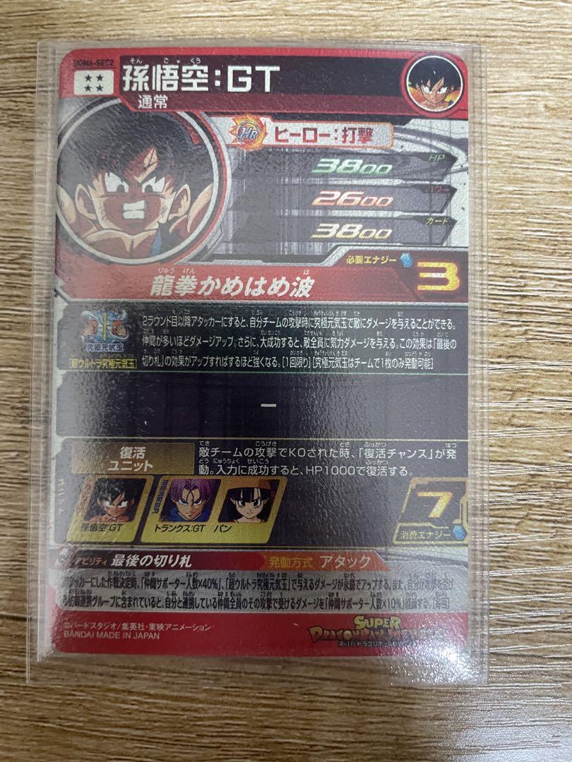 スーパードラゴンボールヒーローズ　MM6-SEC2孫悟空 MM6-SEC2 孫悟空 胸をパチパチ騒がす力 | DBH日和