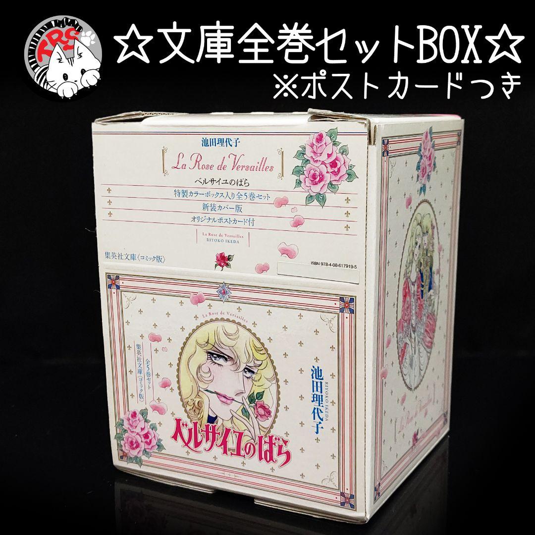 ベルサイユのばら 文庫版 全巻セット BOX - メルカリ