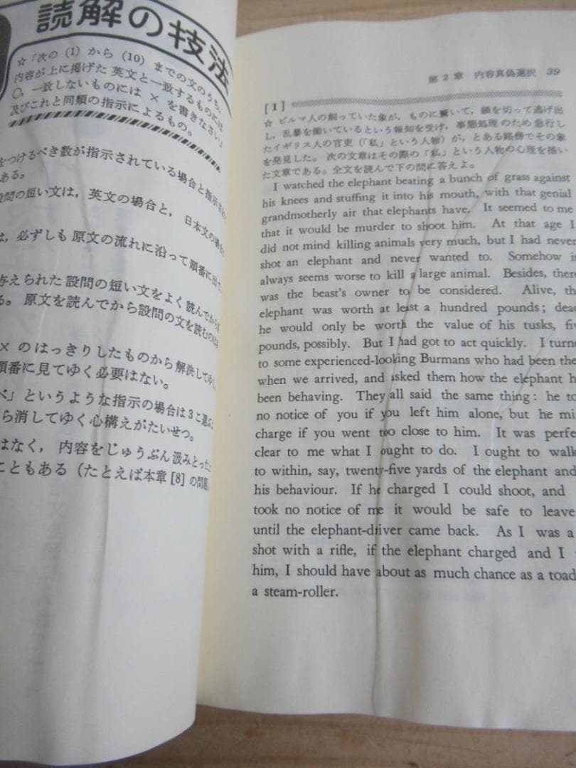 英潮社 入試英語長文読解の原点1994年 平成6年 森一郎 ※痛みアリ 青春出版社 試験にでる英文解釈⁄英文法 森一郎 | 大学受験 絶版参考書