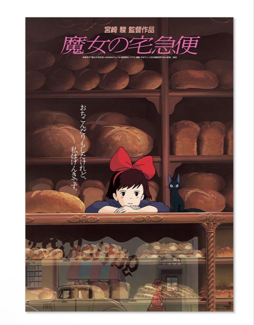 ジブリ魔女の宅急便ポスターとジブリの本2冊セット - メルカリ