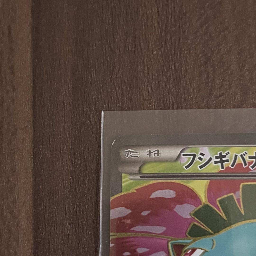 ポケモンカード　フシギバナEX SR 061/060 XY1 コレクションX