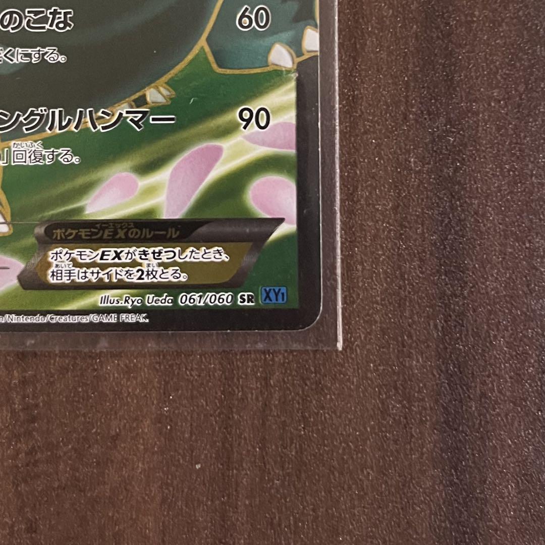 ポケモンカード　フシギバナEX SR 061/060 XY1 コレクションX