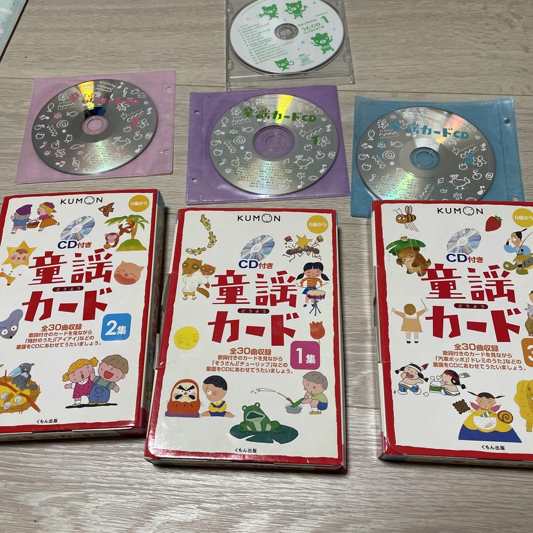 くもん 童謡カード CD付 - メルカリ