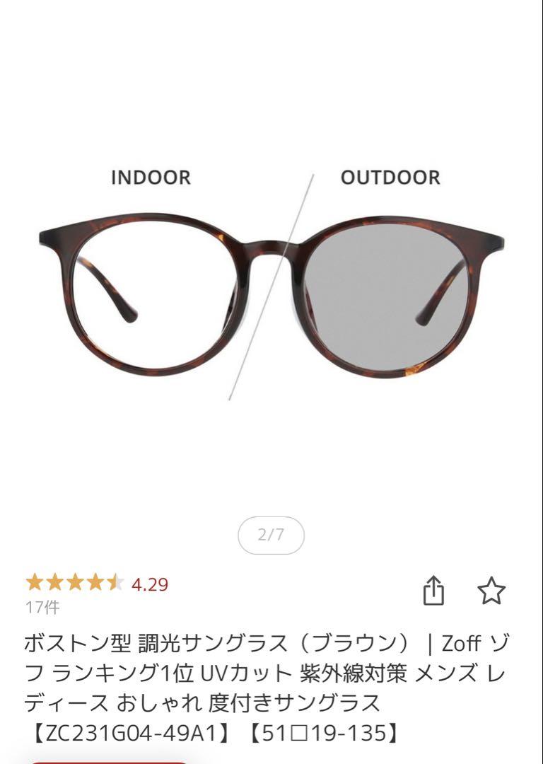 Zoff 調光　サングラス　ユニセックス