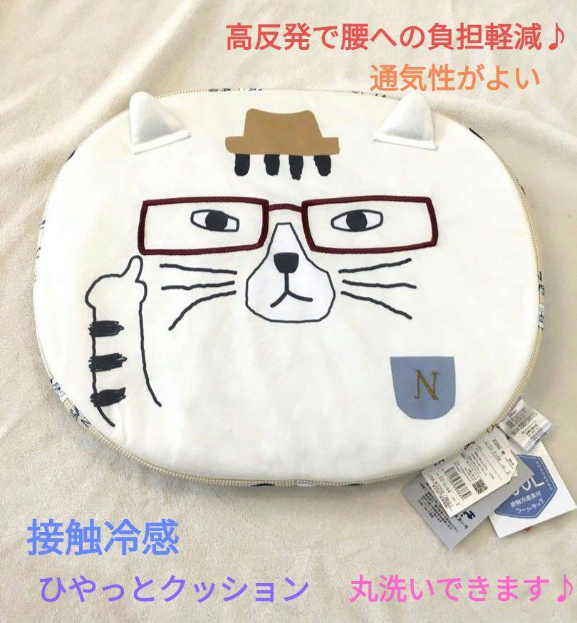 【即日発送】【匿名配送】【送料無料】【最終値下げ】マンウィズ　保冷クッション クッション ネコザワ ネコまるけ 接触冷感 オールシーズン 高