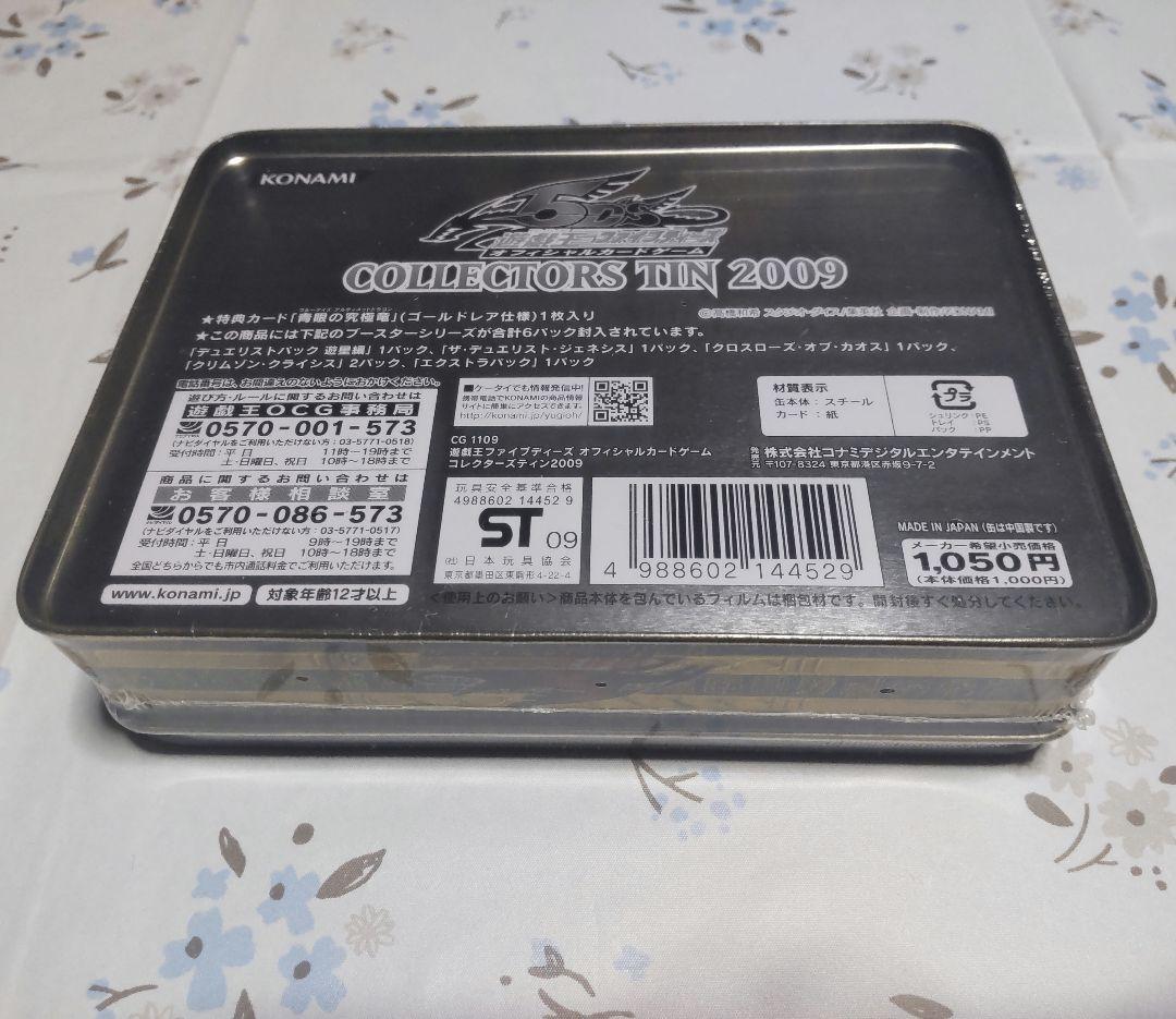 遊戯王 コレクターズティン 2009 缶 シュリンク付き未開封