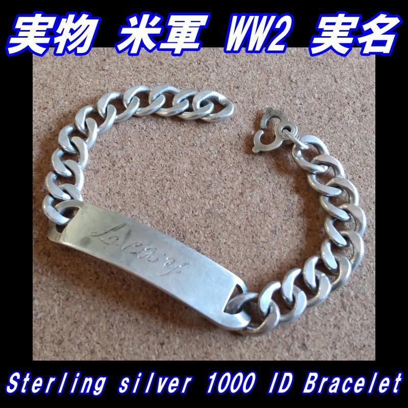 WWII 米軍 実名 ID ブレスレット Sterling Silver仕様
