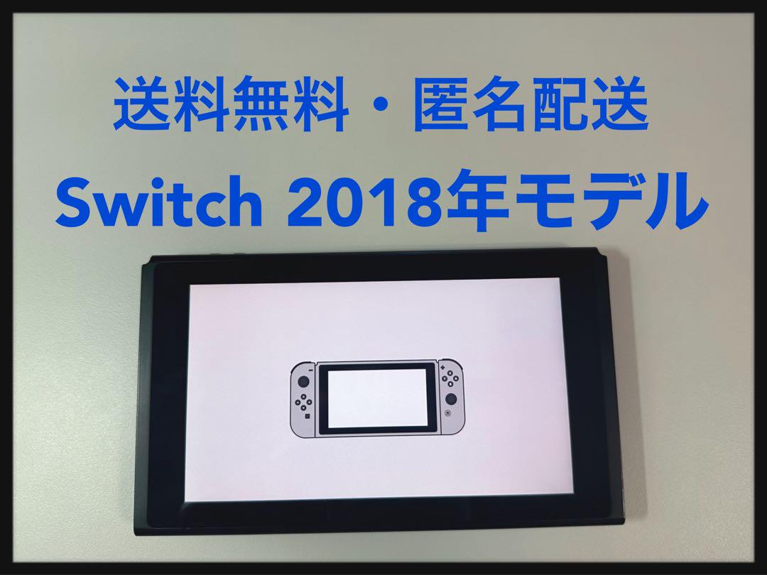 2018年モデル ニンテンドースイッチ 本体のみ Switchのサムネイル