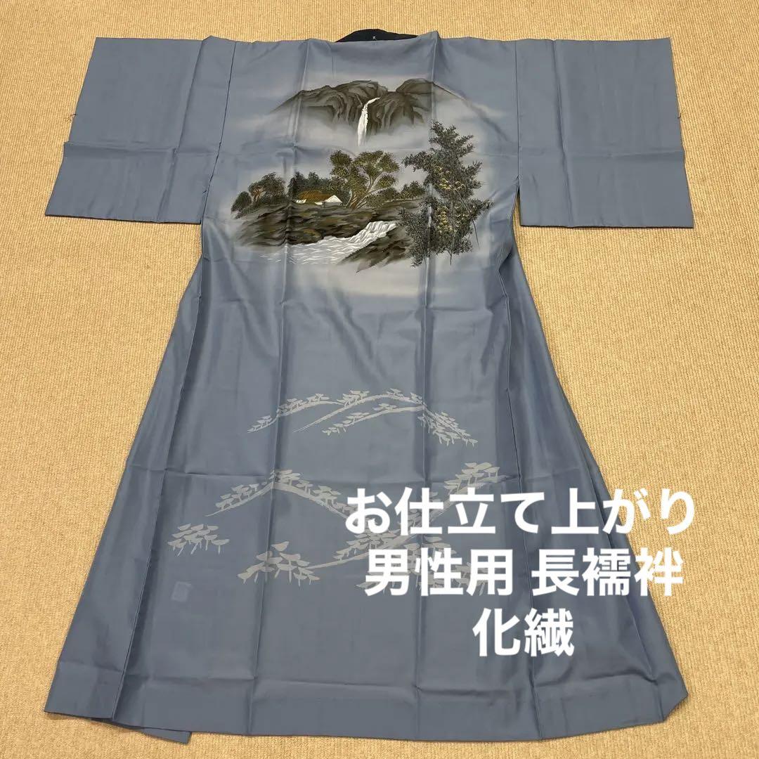 新品 お仕立て上がり 男性用 長襦袢 化繊 和装 着物 紳士用 手描き風 和服