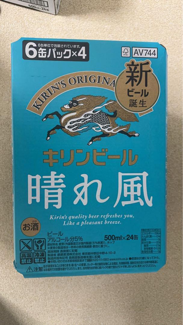 キリンビール 晴れ風 500ml×48本