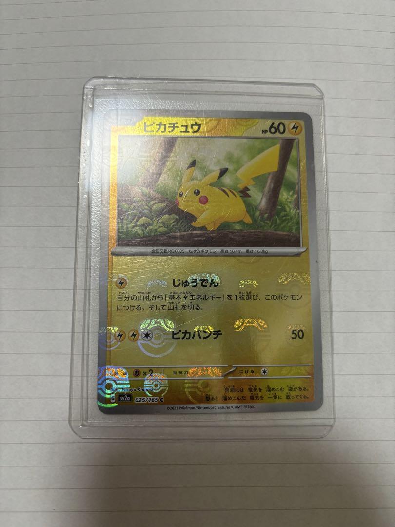 ポケモンカード 151 ピカチュウ　マスターボールミラー
