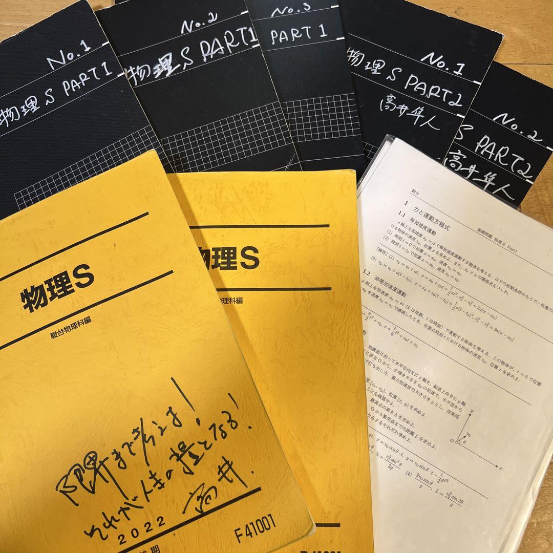 物理S 高井隼人