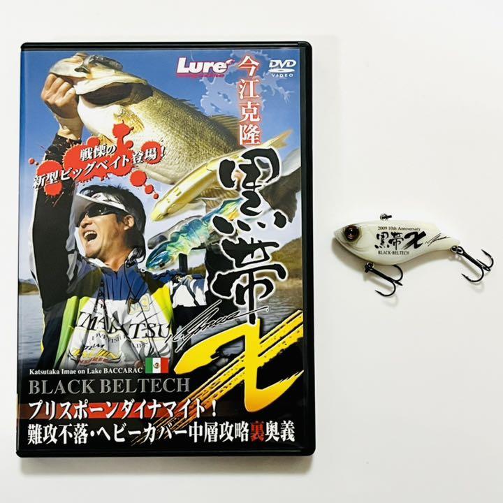 今江克隆DVD「黒帯 X」＆ 初回限定付録ルアー「LM JOKER」の