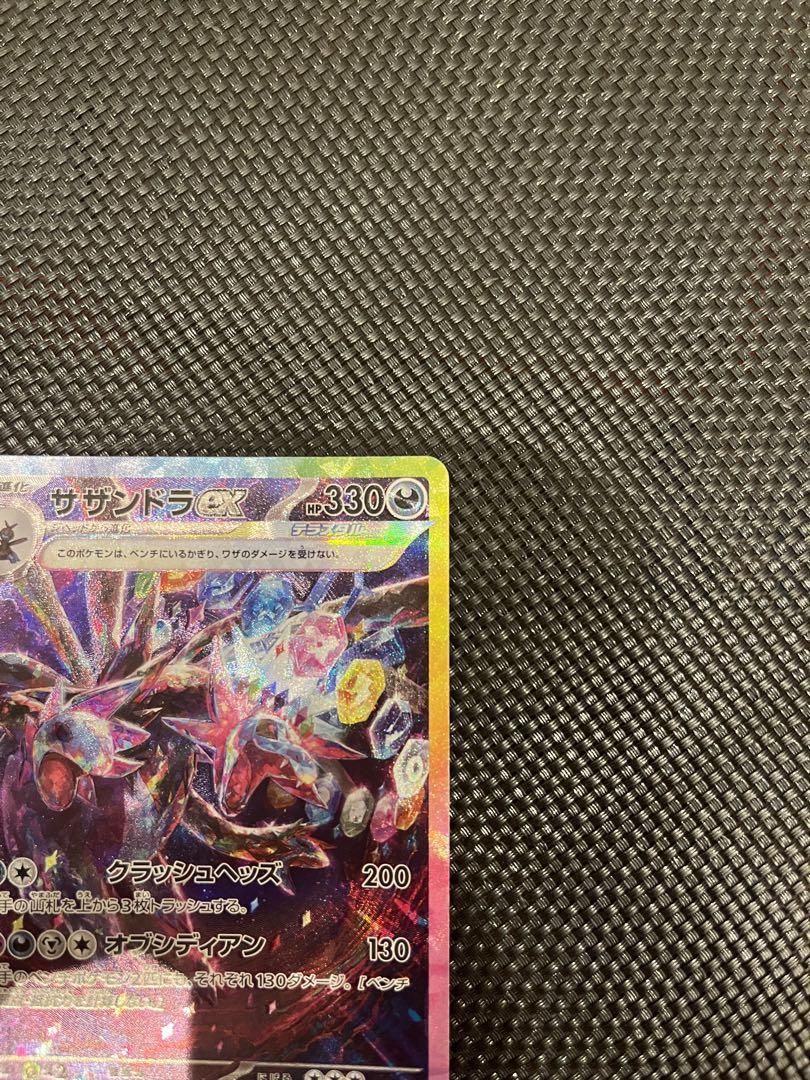 サザンドラex sa