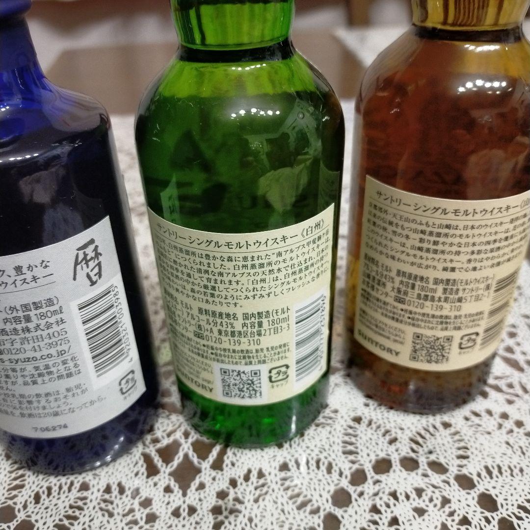 山崎&白州ミニボトルセット180ml