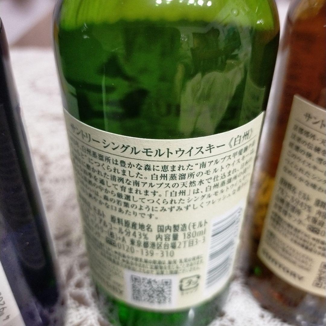 山崎&白州ミニボトルセット180ml