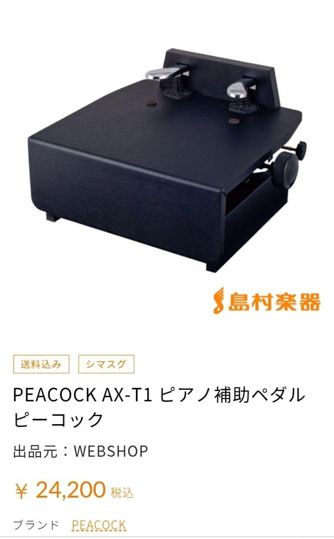 【4,000円専用ケース付】ピーコック 補助ペダル アシストペダル AX-T1 ax-t1-shousai.jpg