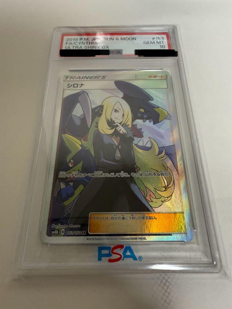 ポケモンカードセット PSA10、BWR、SAR数種