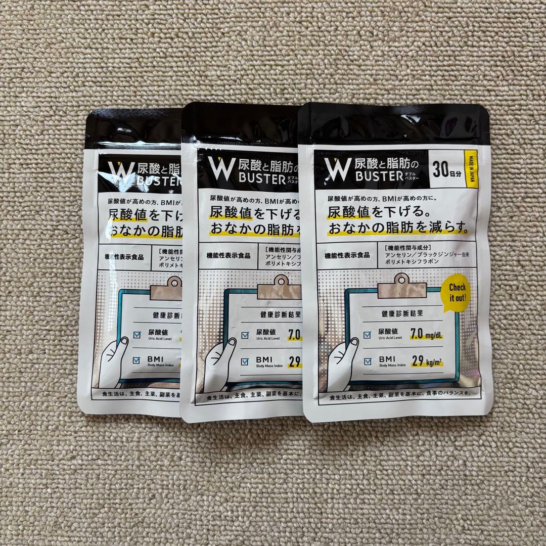 尿酸と脂肪のダブルバスター★90粒×3袋(270粒)