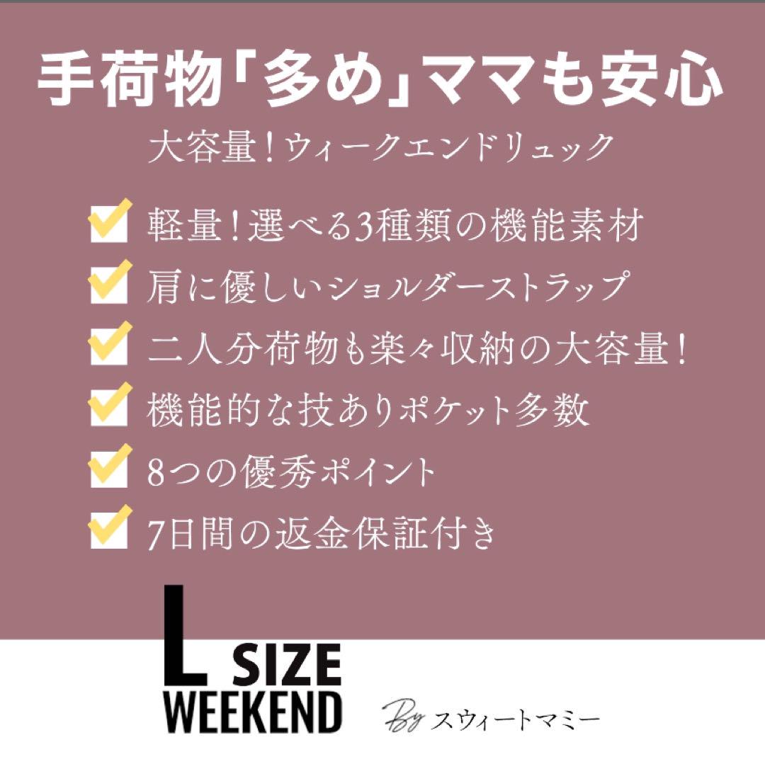 マザーズリュック WEEKEND 大容量23L