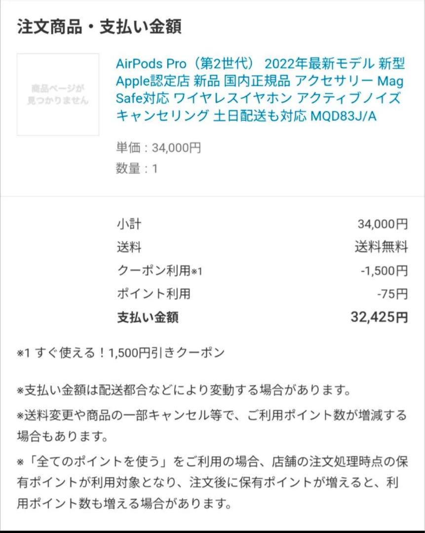 美品　Apple AirPods Pro 第2世代
