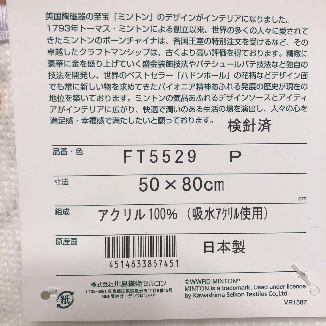 ミントンマット　2枚